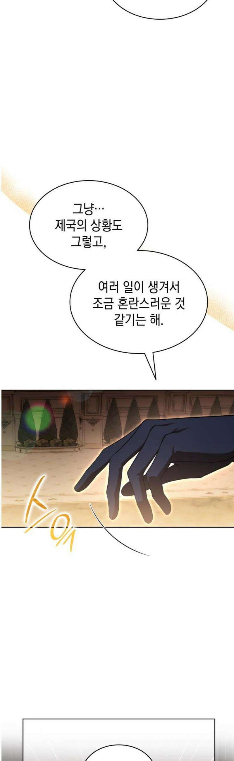 피폐물의 해피엔딩을 위하여 93화 33