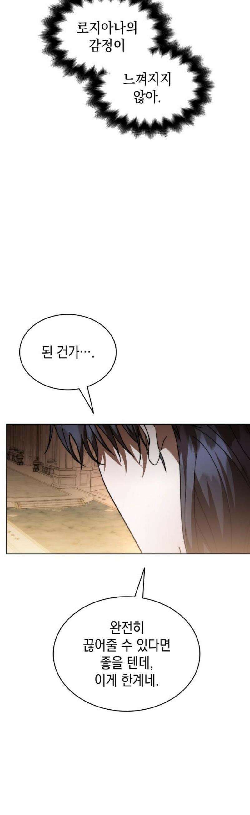 피폐물의 해피엔딩을 위하여 93화 35