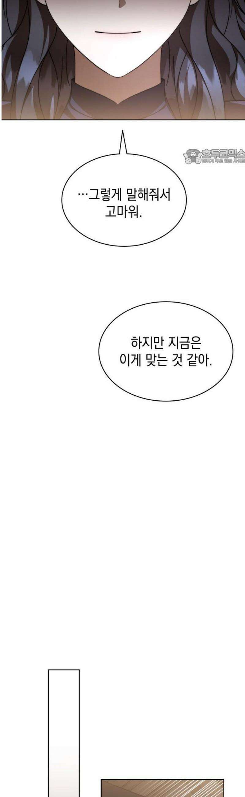 피폐물의 해피엔딩을 위하여 93화 39
