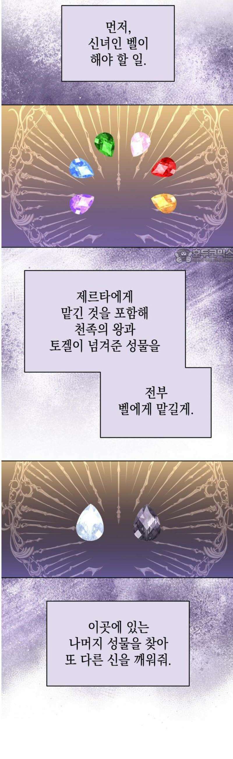 피폐물의 해피엔딩을 위하여 93화 41