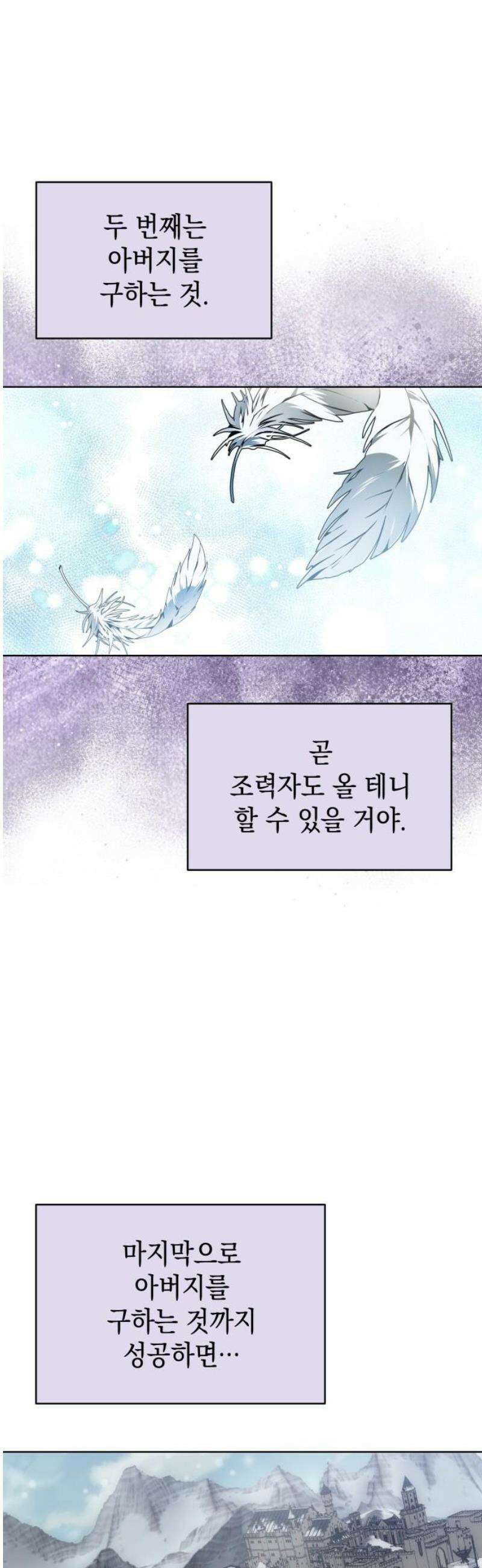 피폐물의 해피엔딩을 위하여 93화 42