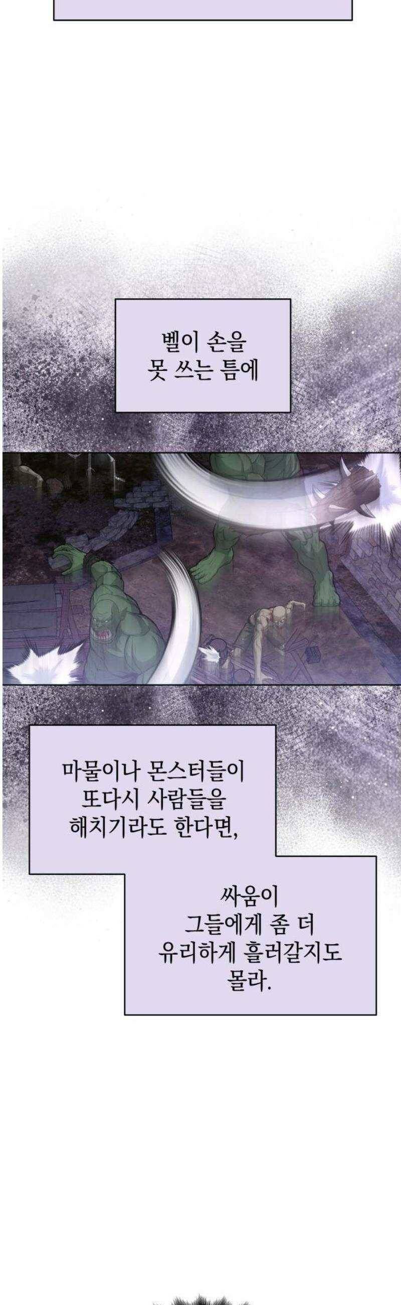피폐물의 해피엔딩을 위하여 93화 44