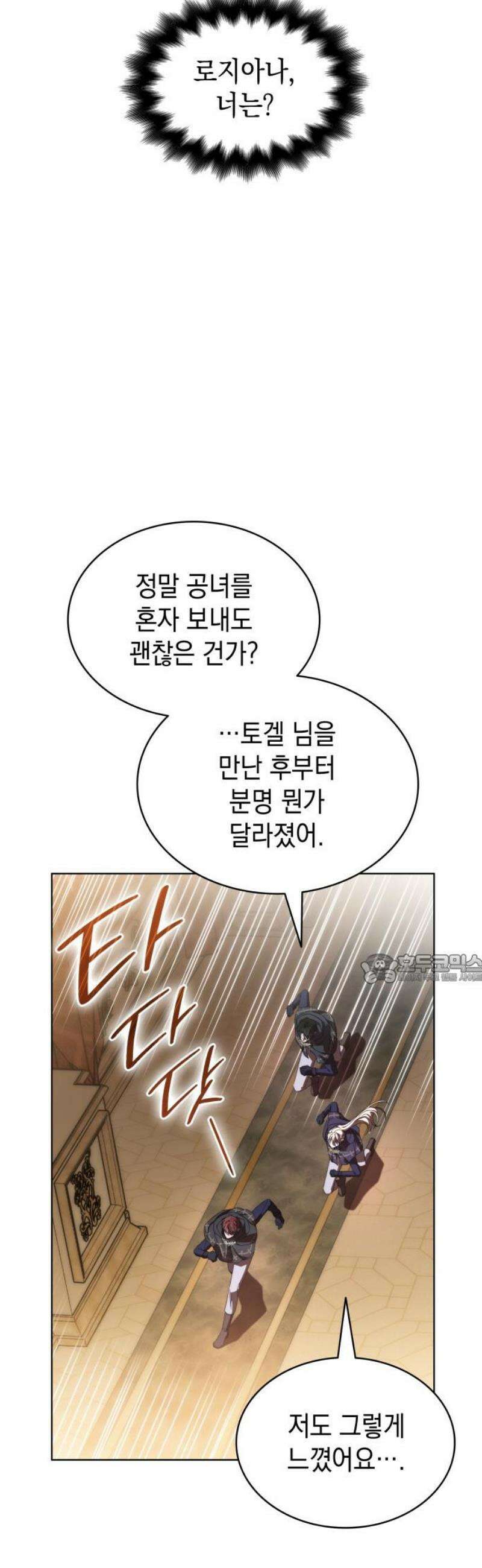 피폐물의 해피엔딩을 위하여 93화 45