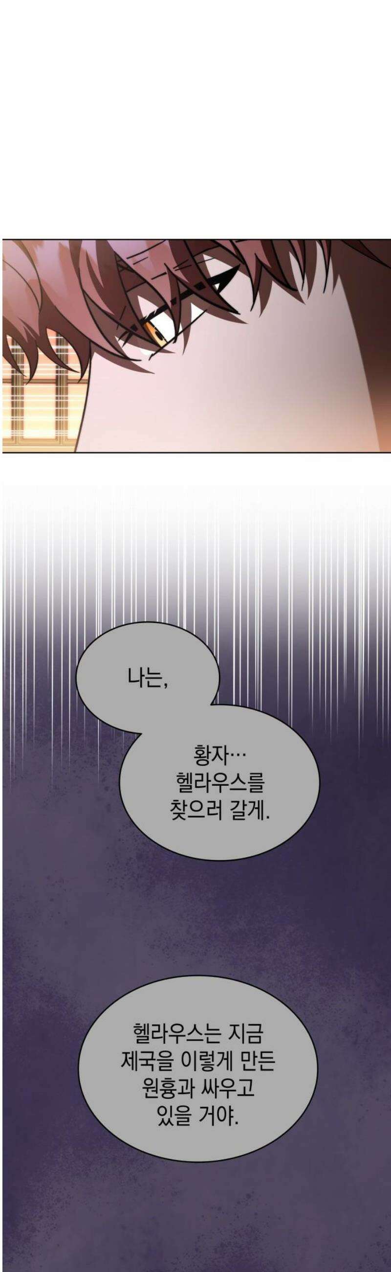 피폐물의 해피엔딩을 위하여 93화 46