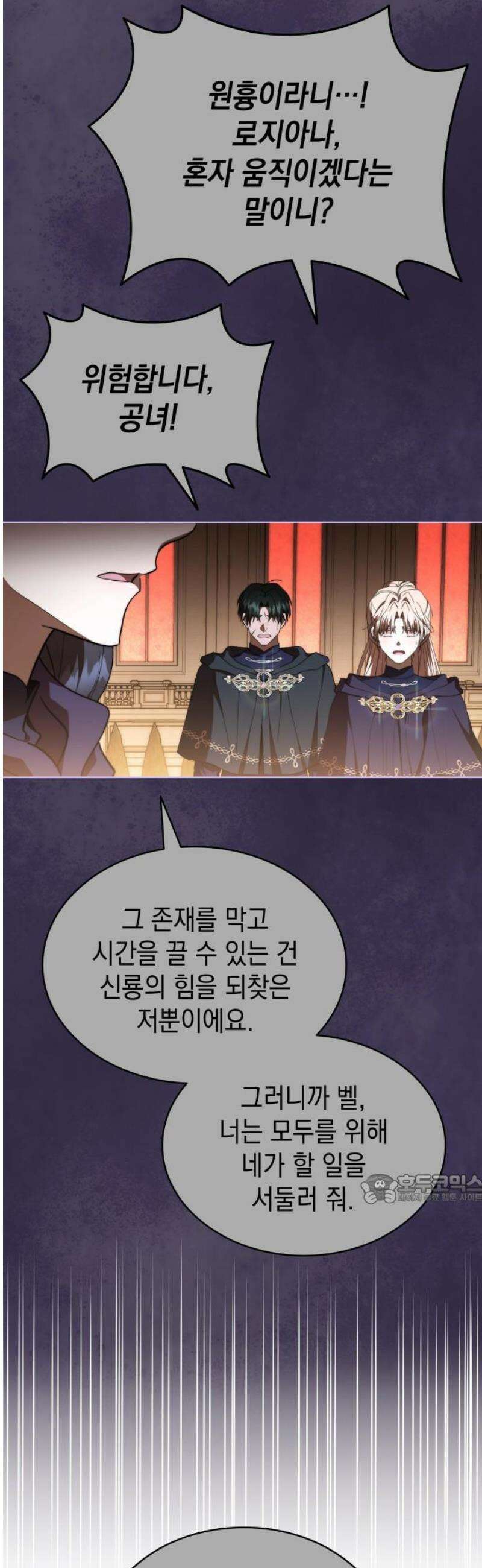 피폐물의 해피엔딩을 위하여 93화 47