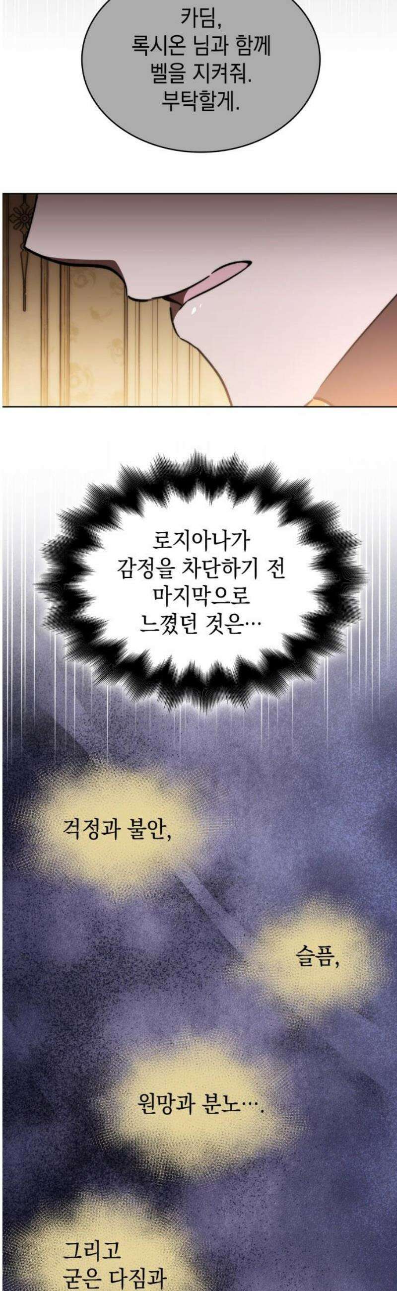 피폐물의 해피엔딩을 위하여 93화 48