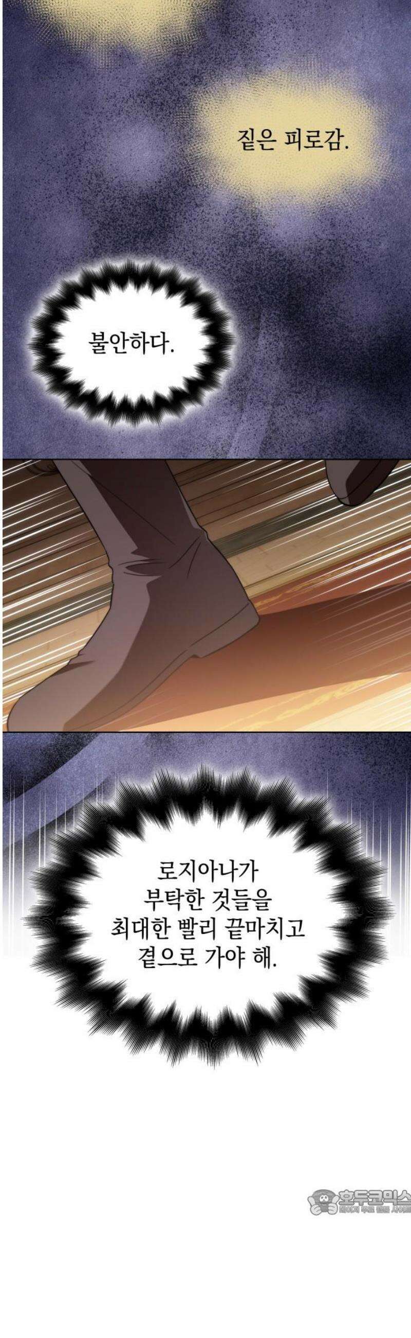 피폐물의 해피엔딩을 위하여 93화 49