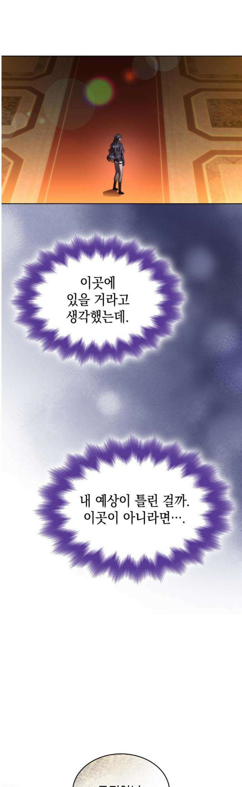 피폐물의 해피엔딩을 위하여 93화 51