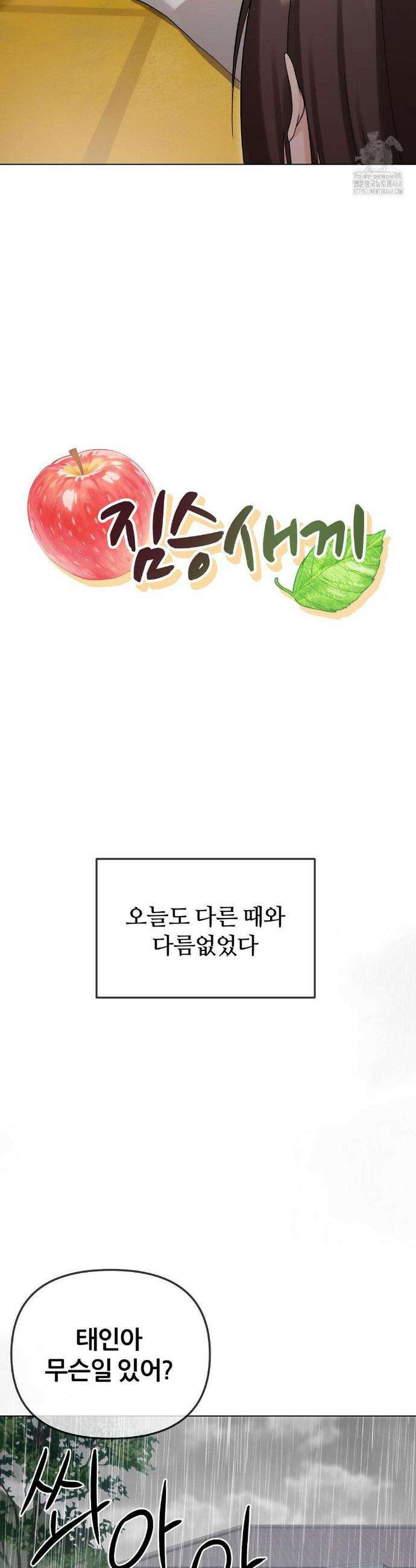 짐승 새끼 10화 3