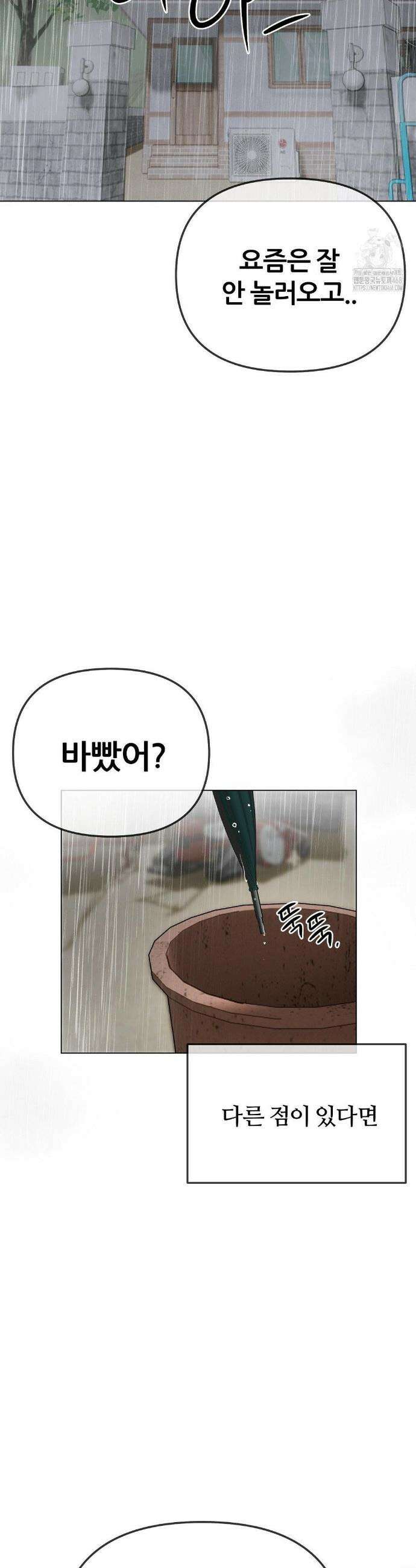 짐승 새끼 10화 4