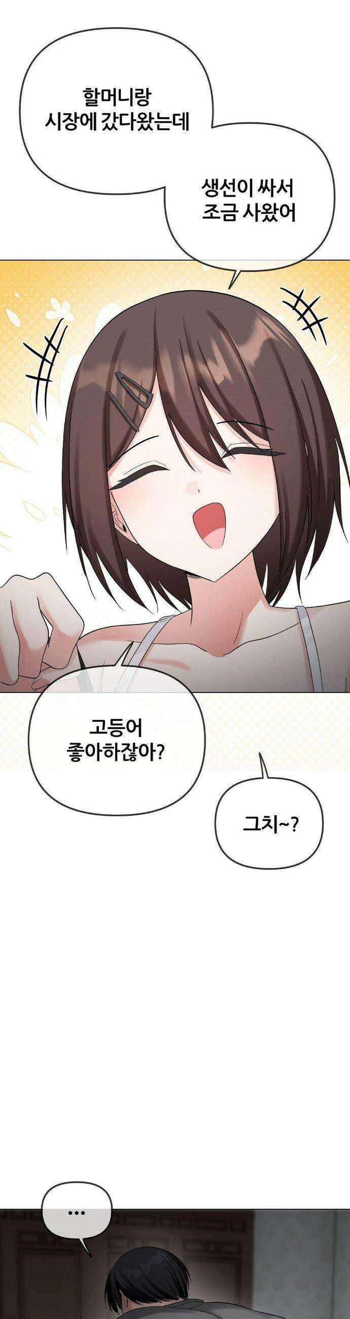 짐승 새끼 10화 6