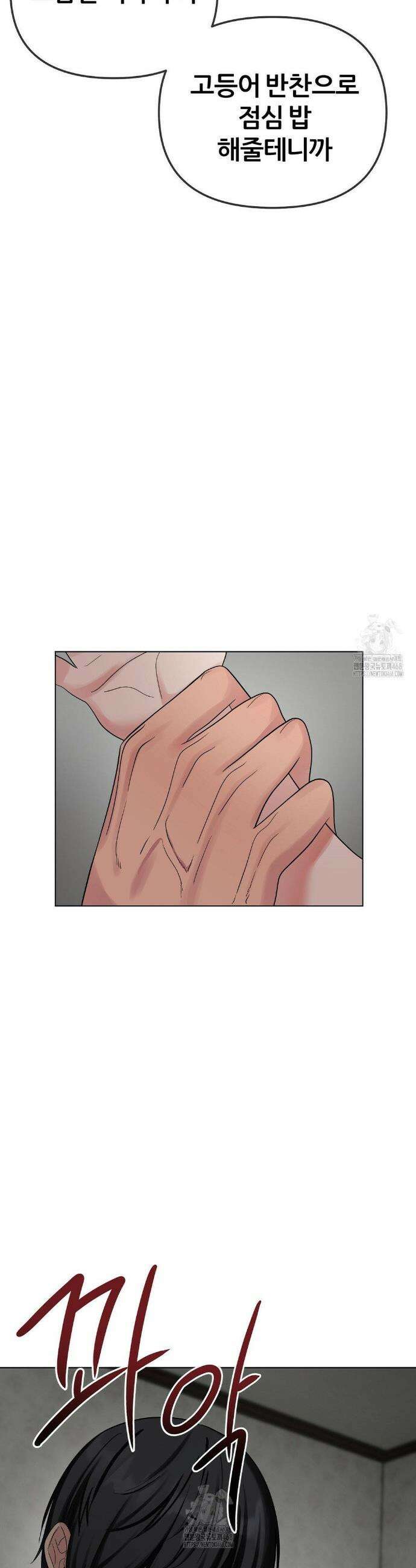 짐승 새끼 10화 8