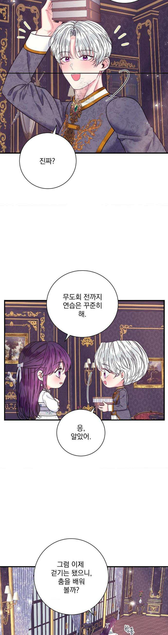 오라버니가 변했다 54화 4