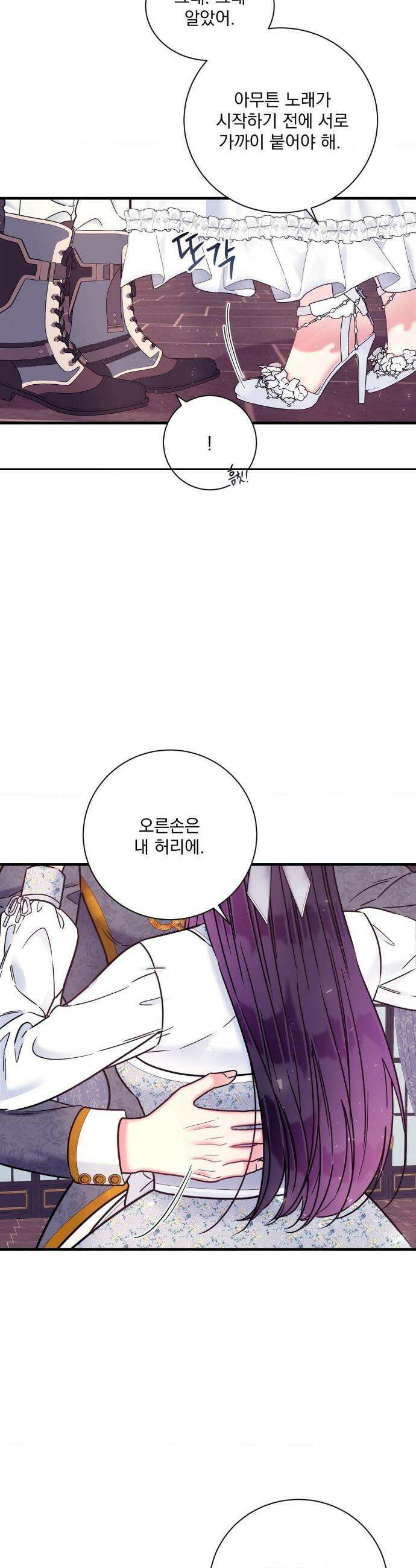 오라버니가 변했다 54화 9