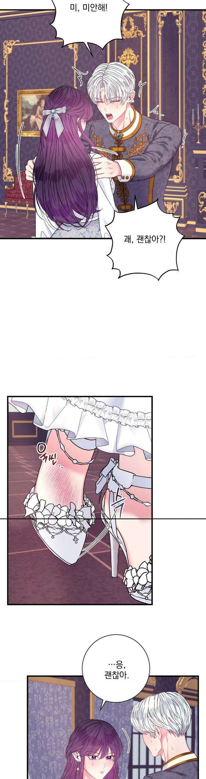 오라버니가 변했다 54화 19