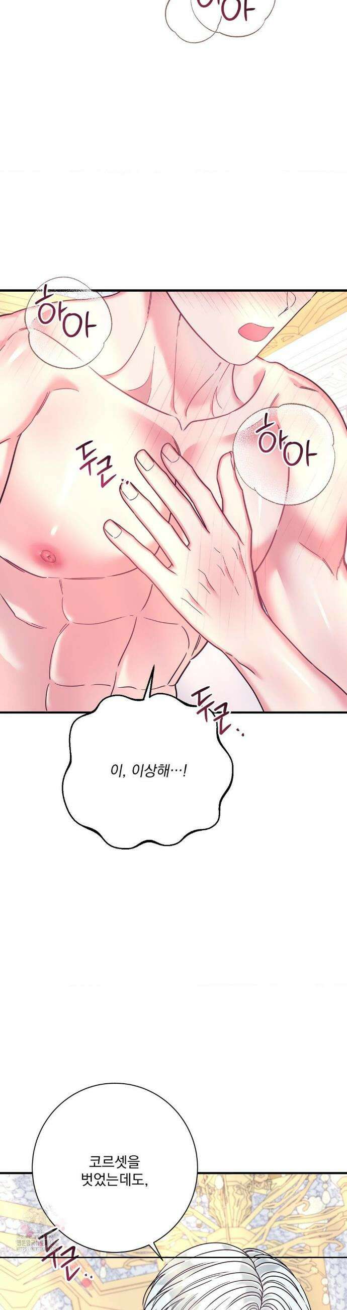 오라버니가 변했다 54화 27