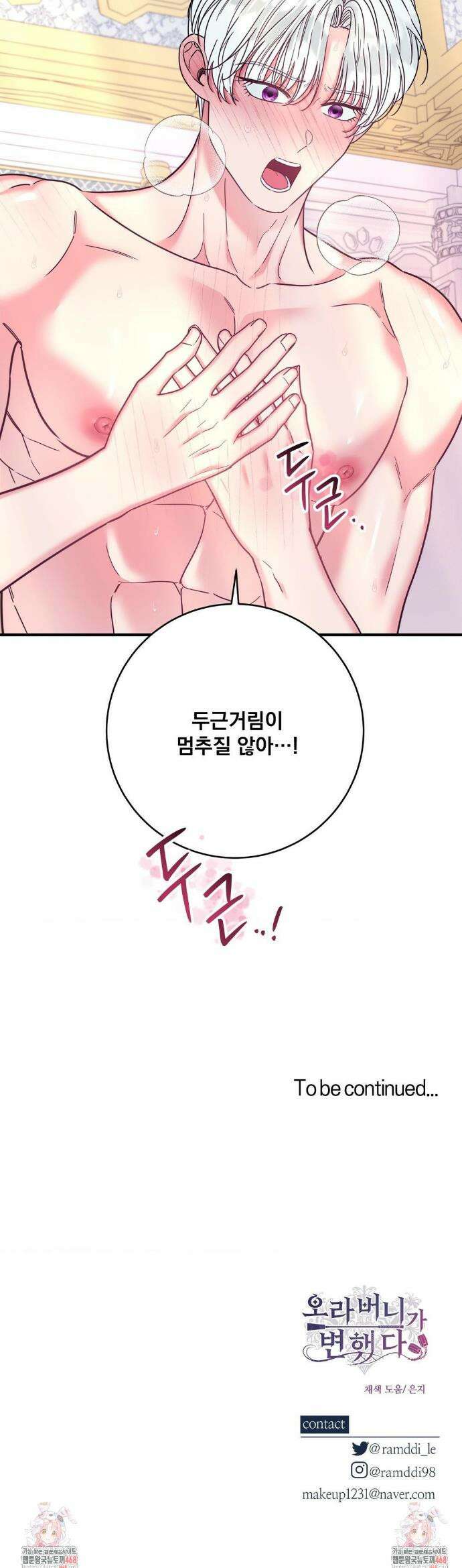오라버니가 변했다 54화 28
