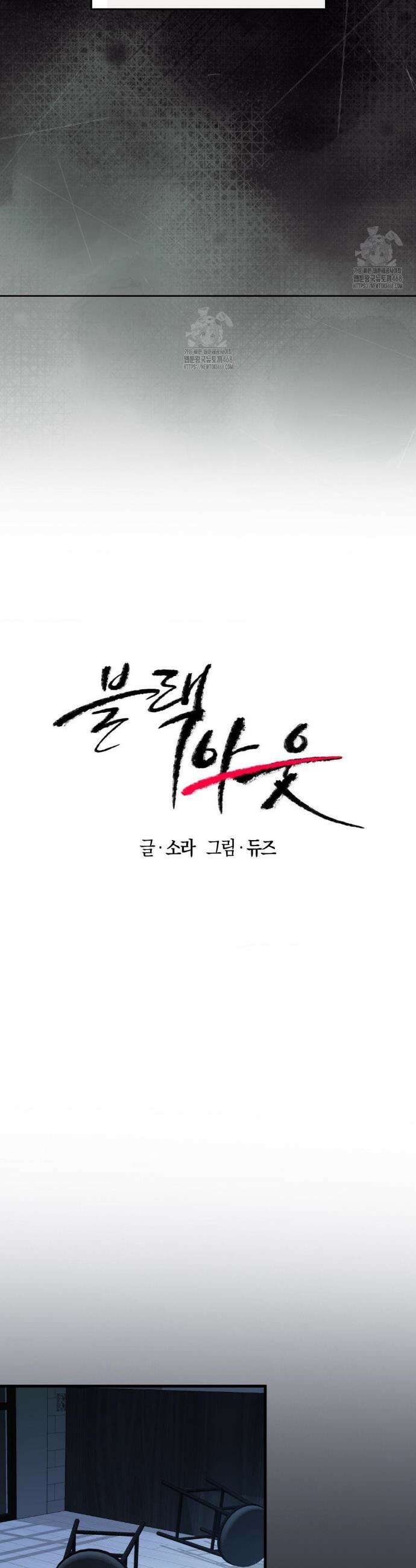 블랙 아웃 [봄툰] 15화 6