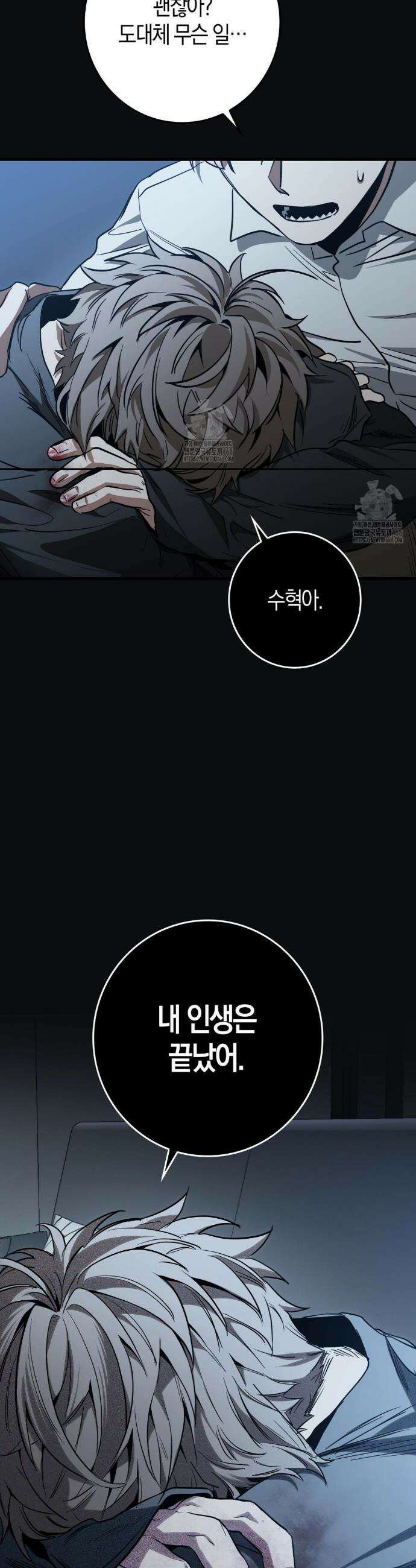 블랙 아웃 [봄툰] 15화 9