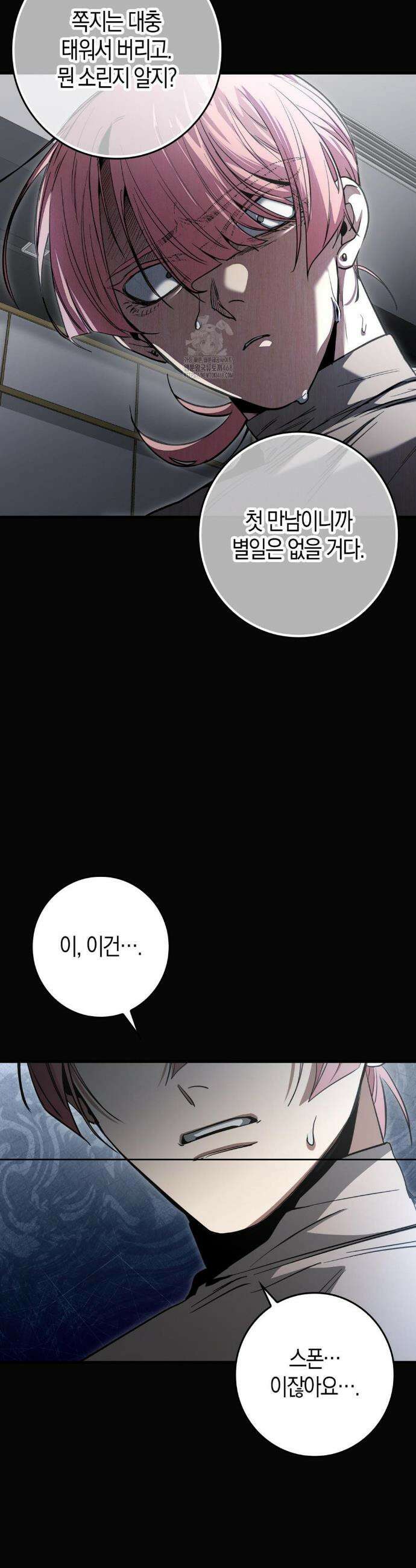 블랙 아웃 [봄툰] 15화 21