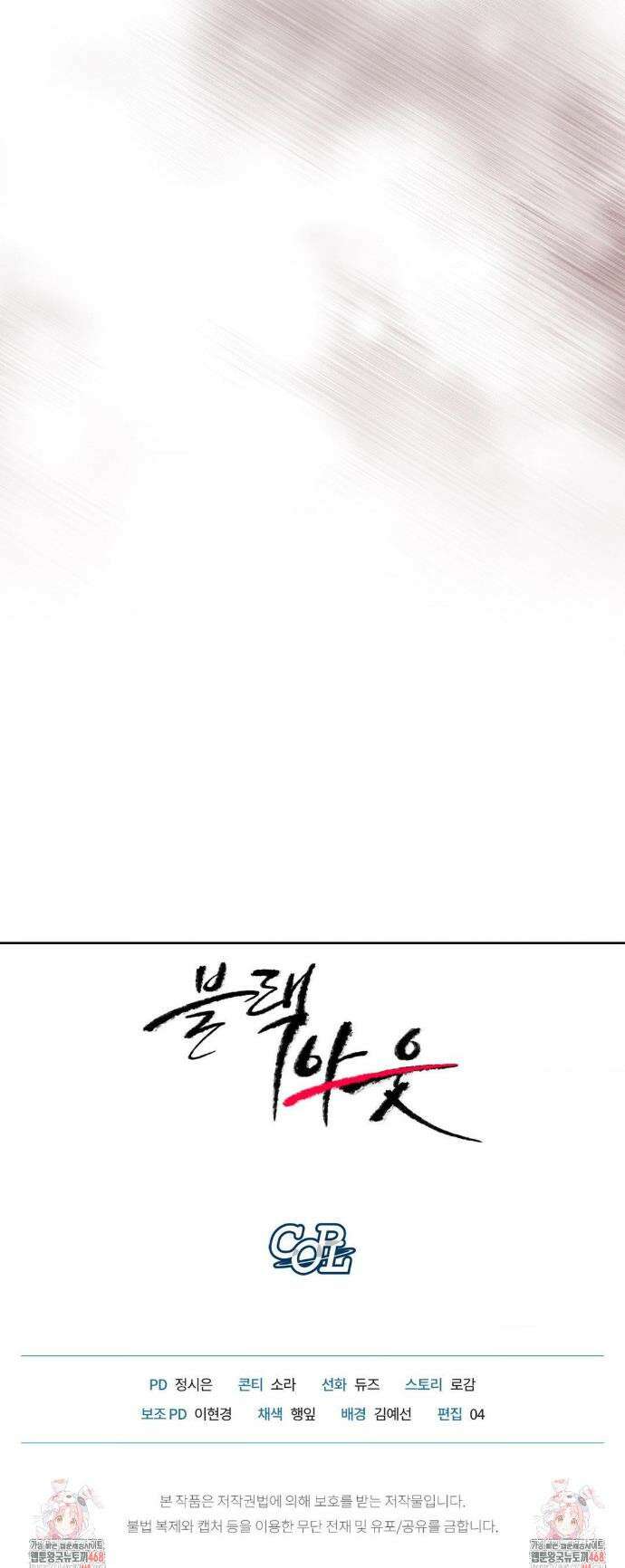 블랙 아웃 [봄툰] 15화 40