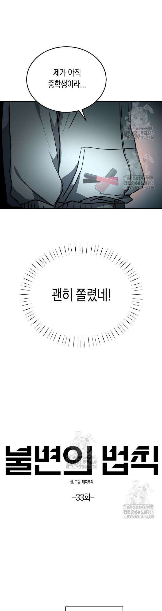 불변의 법칙 33화 4