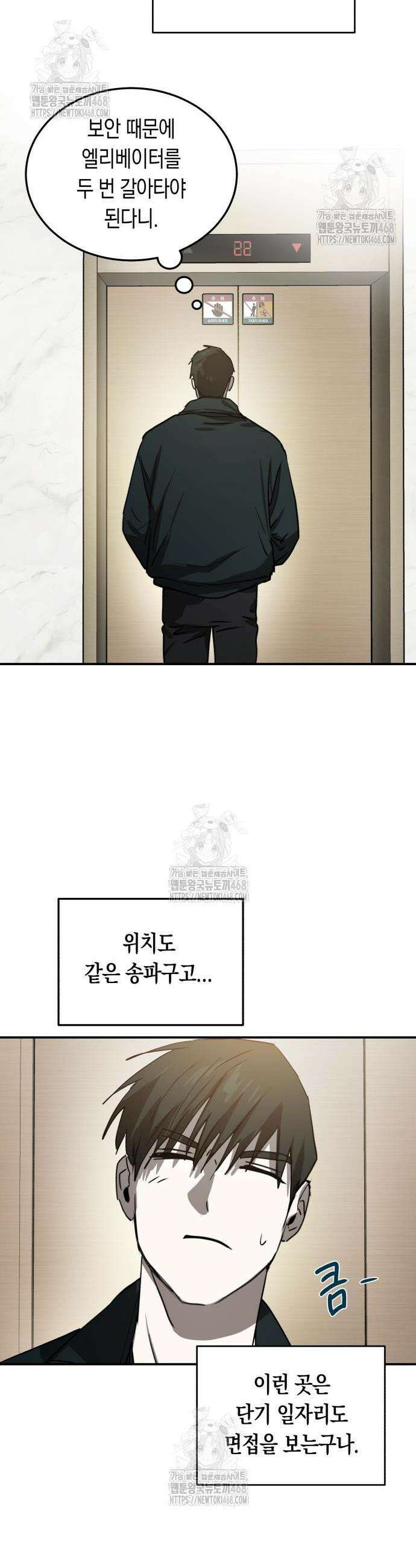 불변의 법칙 33화 7