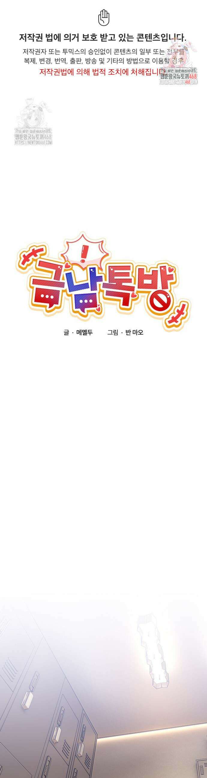 금남톡방 14화 1