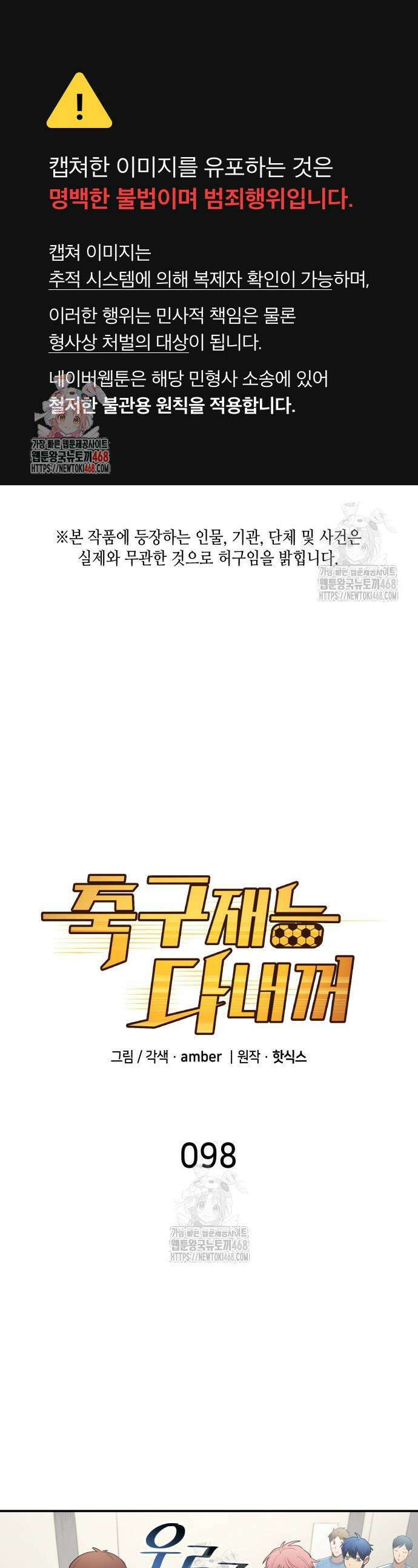 축구재능 다 내꺼 98화 1