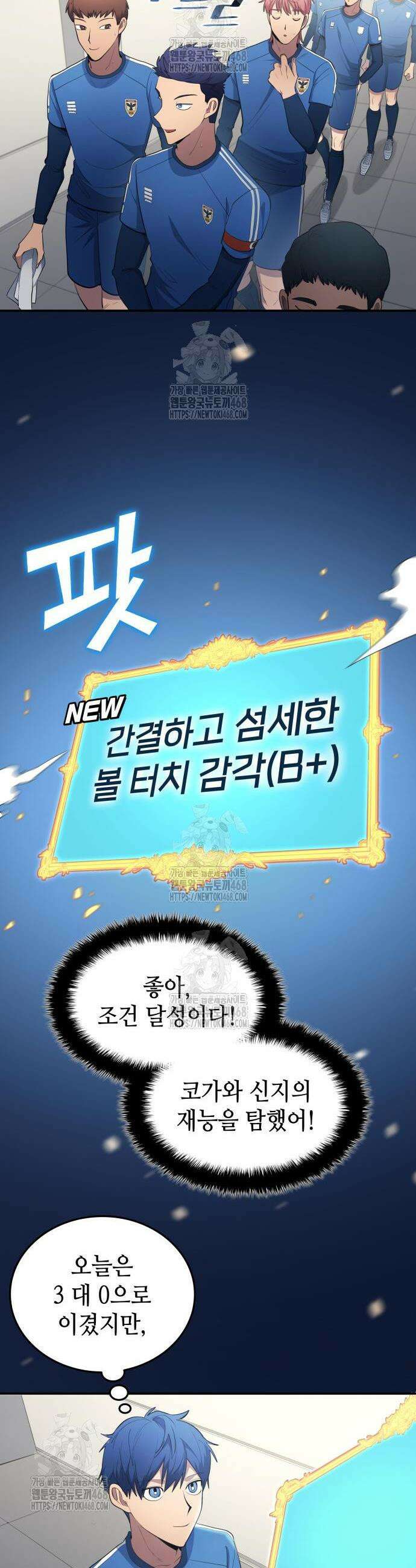 축구재능 다 내꺼 98화 2