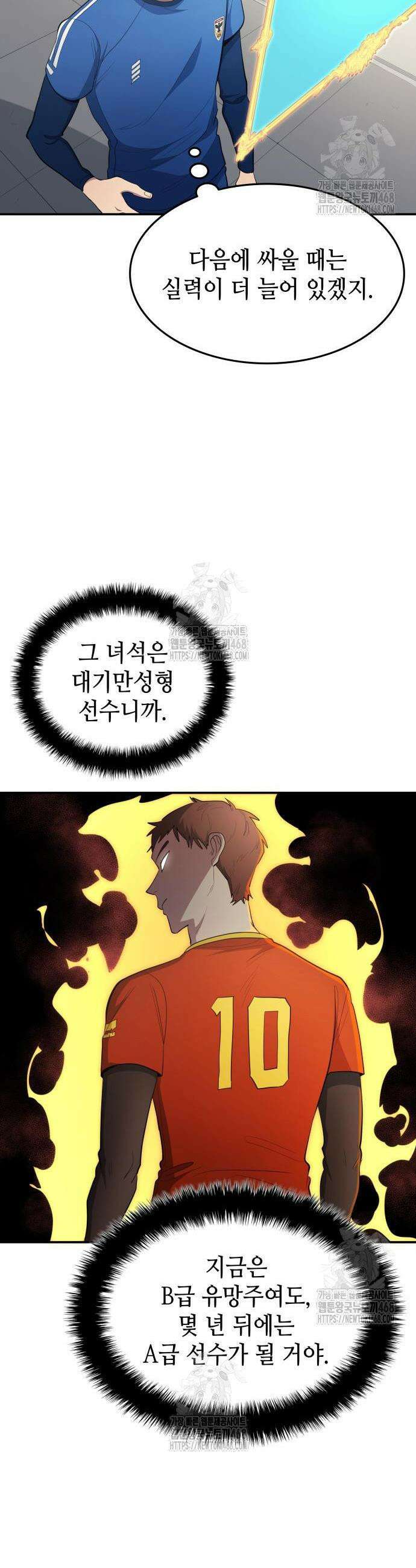 축구재능 다 내꺼 98화 3
