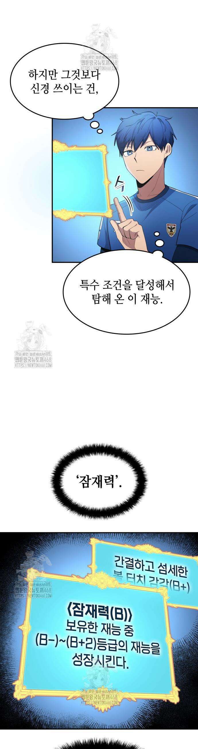 축구재능 다 내꺼 98화 4