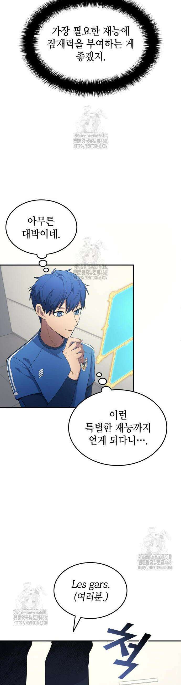 축구재능 다 내꺼 98화 5