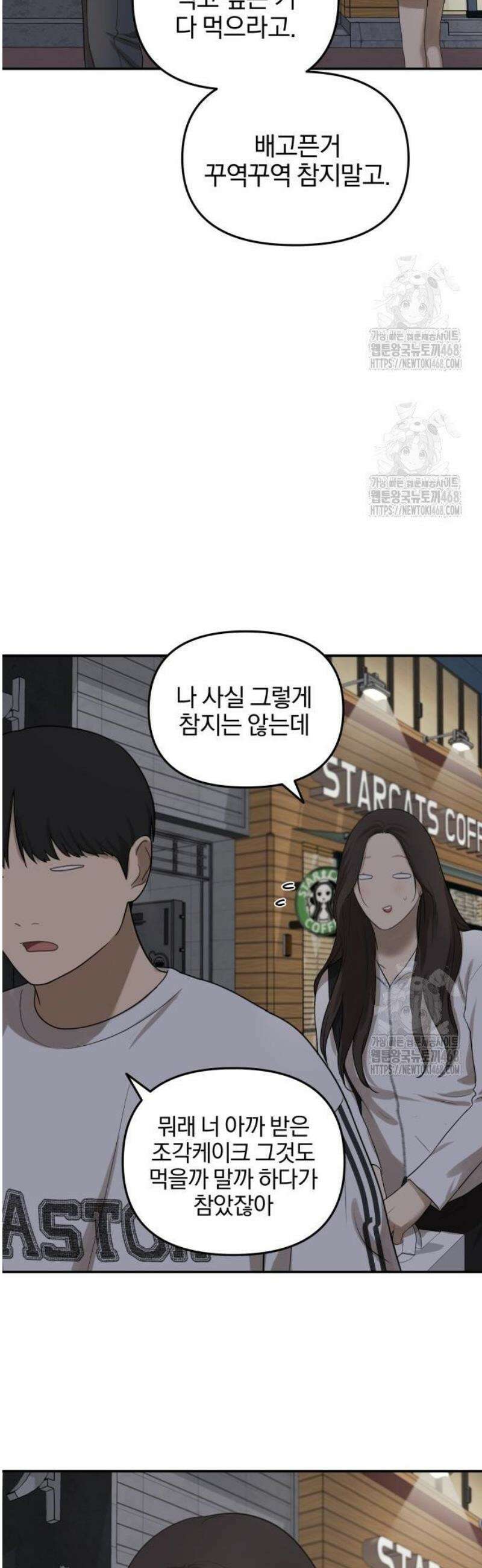 여자사람친구 [네이버] 25화 - 생일 축하해 송지은(6) 6