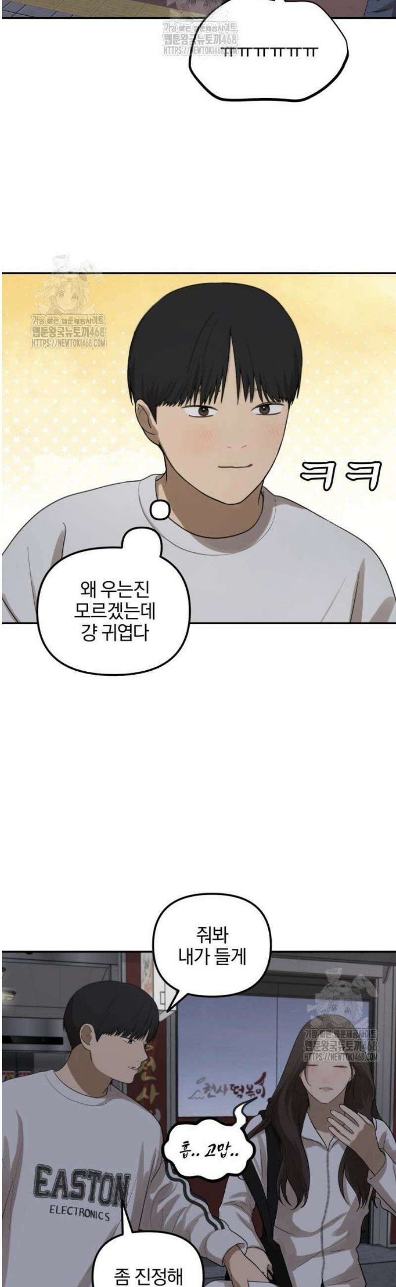 여자사람친구 [네이버] 25화 - 생일 축하해 송지은(6) 32