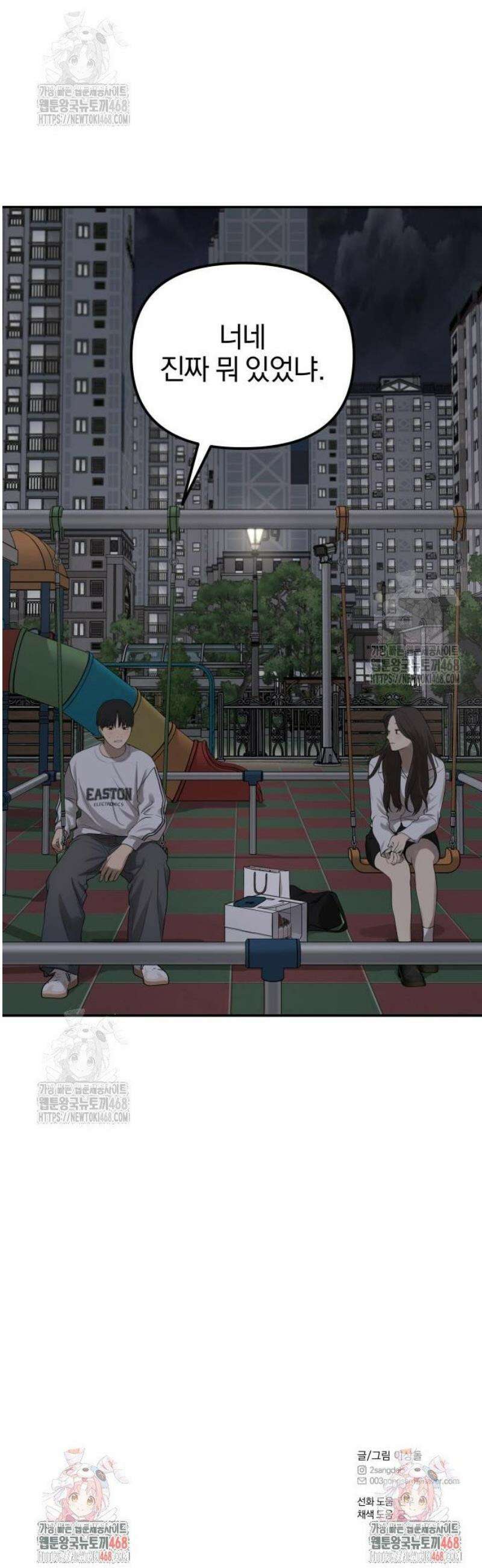 여자사람친구 [네이버] 25화 - 생일 축하해 송지은(6) 60
