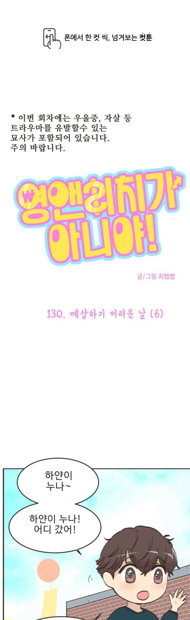 영앤리치가 아니야! 130． 예상하기 어려운 날 (6) 1