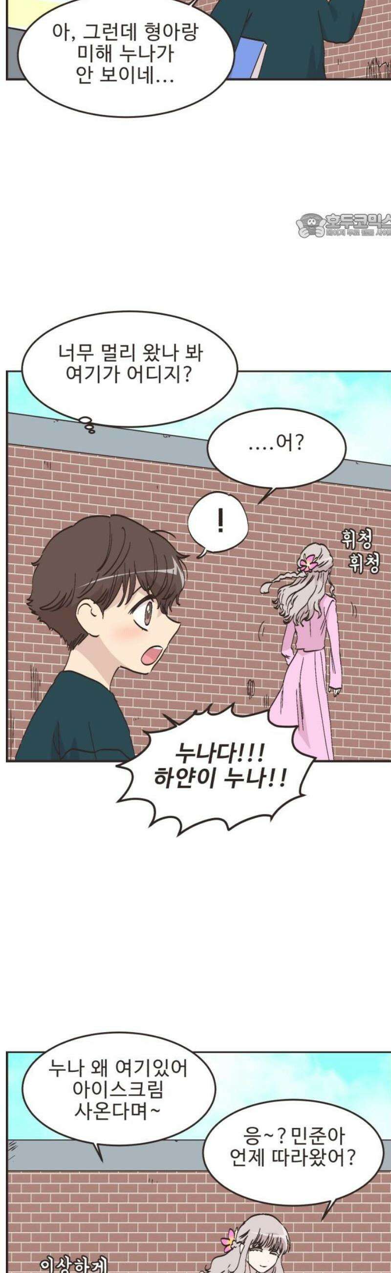 영앤리치가 아니야! 130． 예상하기 어려운 날 (6) 2