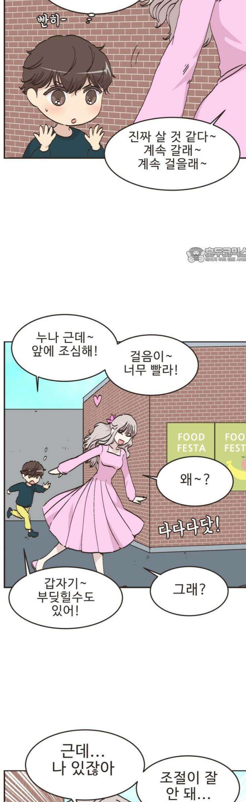 영앤리치가 아니야! 130． 예상하기 어려운 날 (6) 4