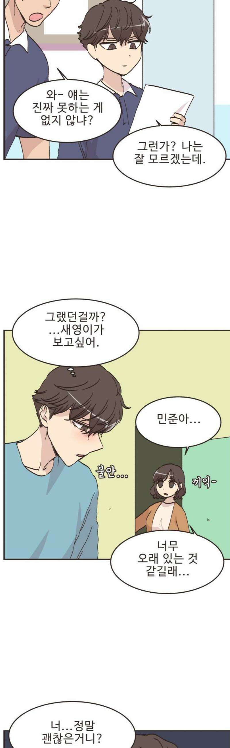 영앤리치가 아니야! 130． 예상하기 어려운 날 (6) 11