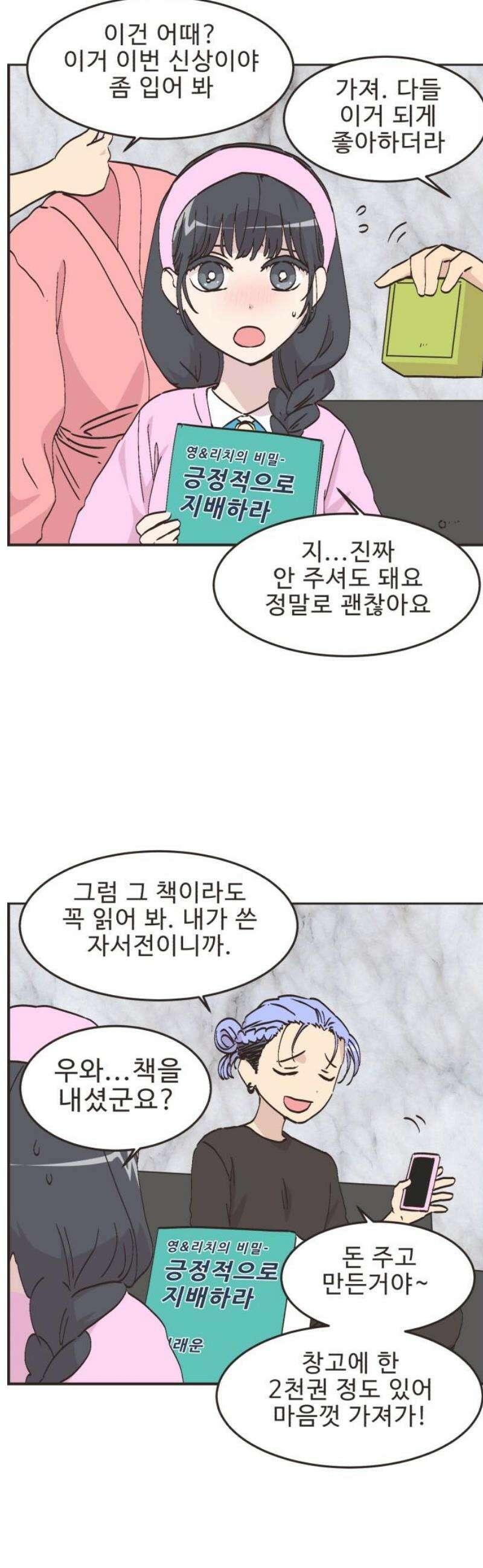 영앤리치가 아니야! 130． 예상하기 어려운 날 (6) 13