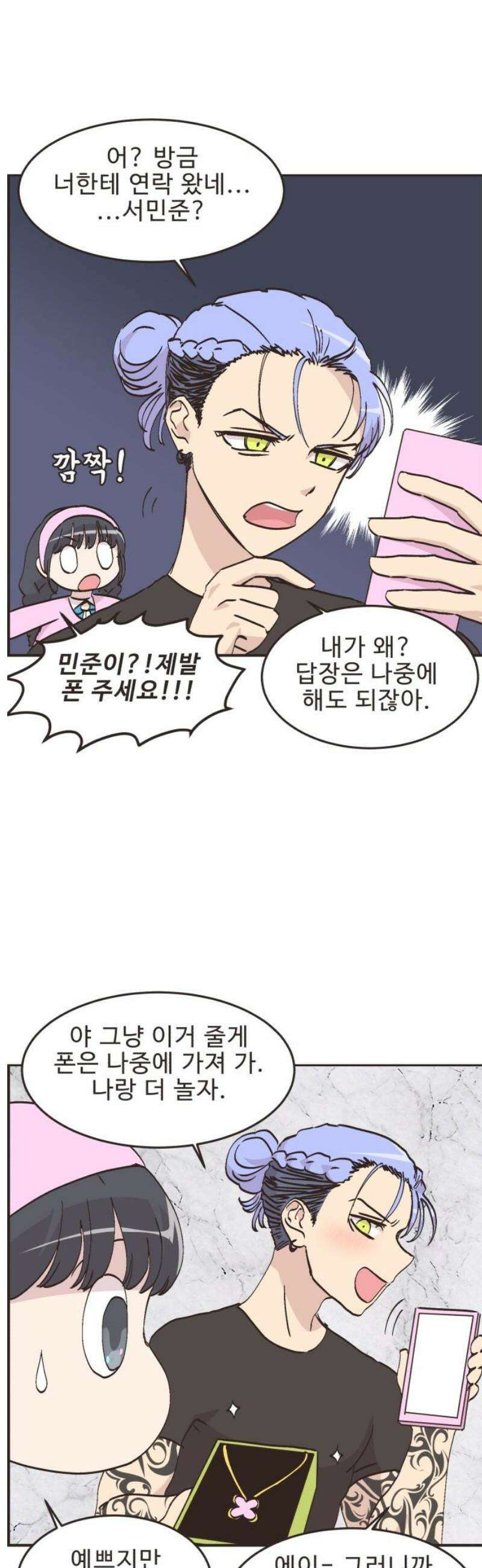 영앤리치가 아니야! 130． 예상하기 어려운 날 (6) 14
