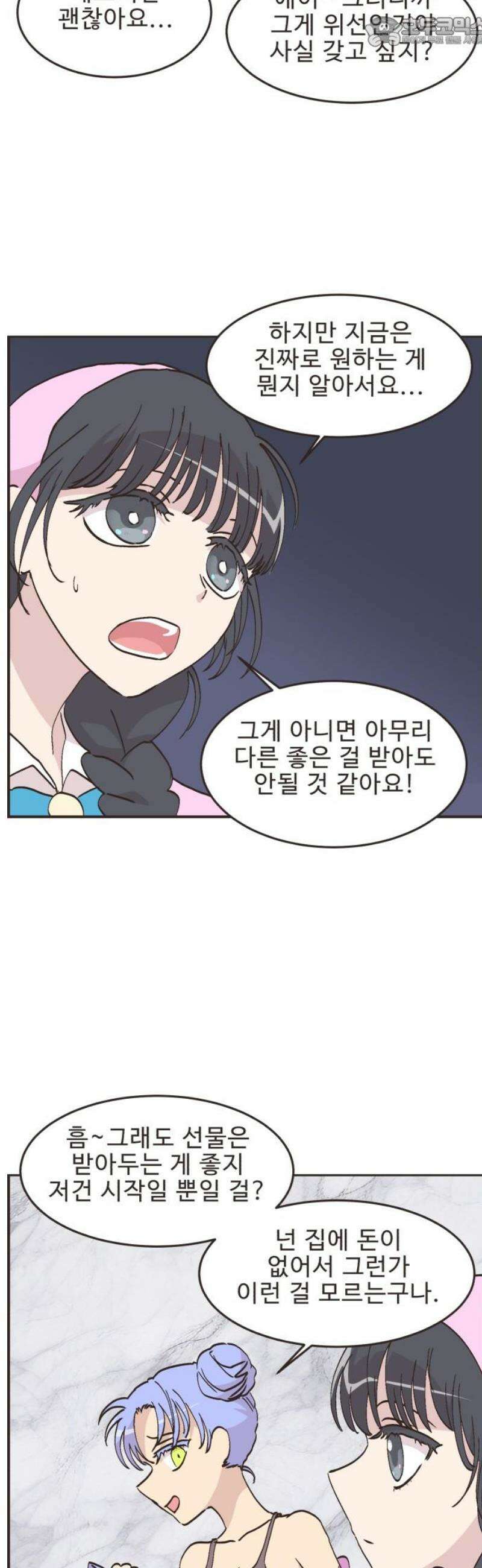 영앤리치가 아니야! 130． 예상하기 어려운 날 (6) 15