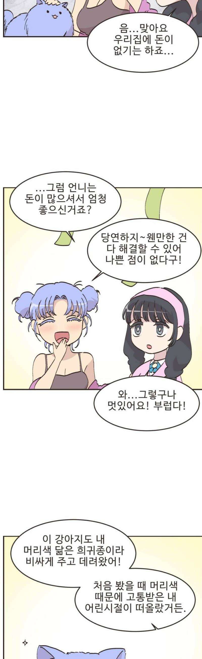 영앤리치가 아니야! 130． 예상하기 어려운 날 (6) 16
