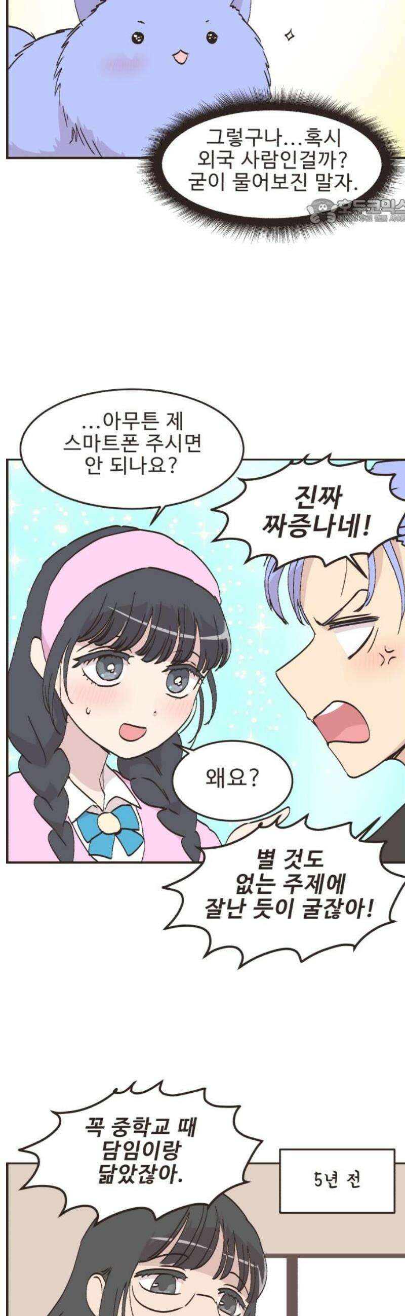 영앤리치가 아니야! 130． 예상하기 어려운 날 (6) 17