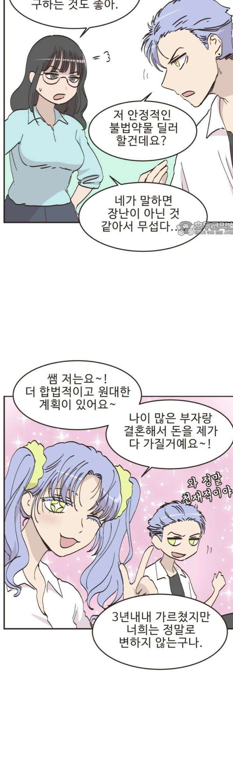 영앤리치가 아니야! 130． 예상하기 어려운 날 (6) 19