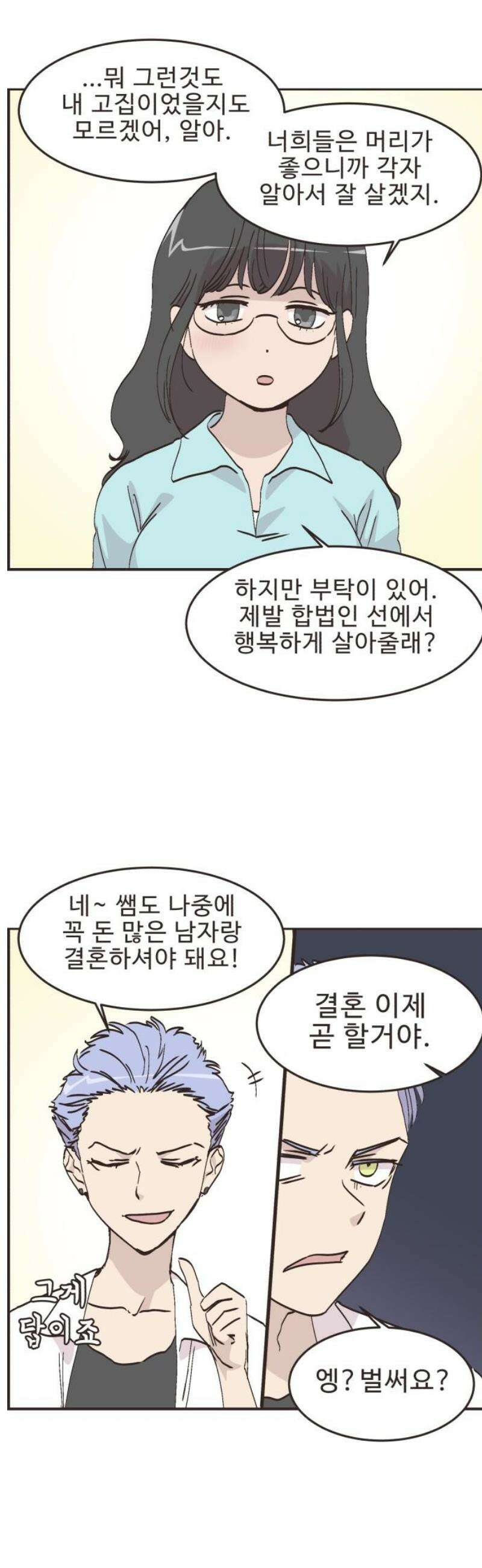 영앤리치가 아니야! 130． 예상하기 어려운 날 (6) 20