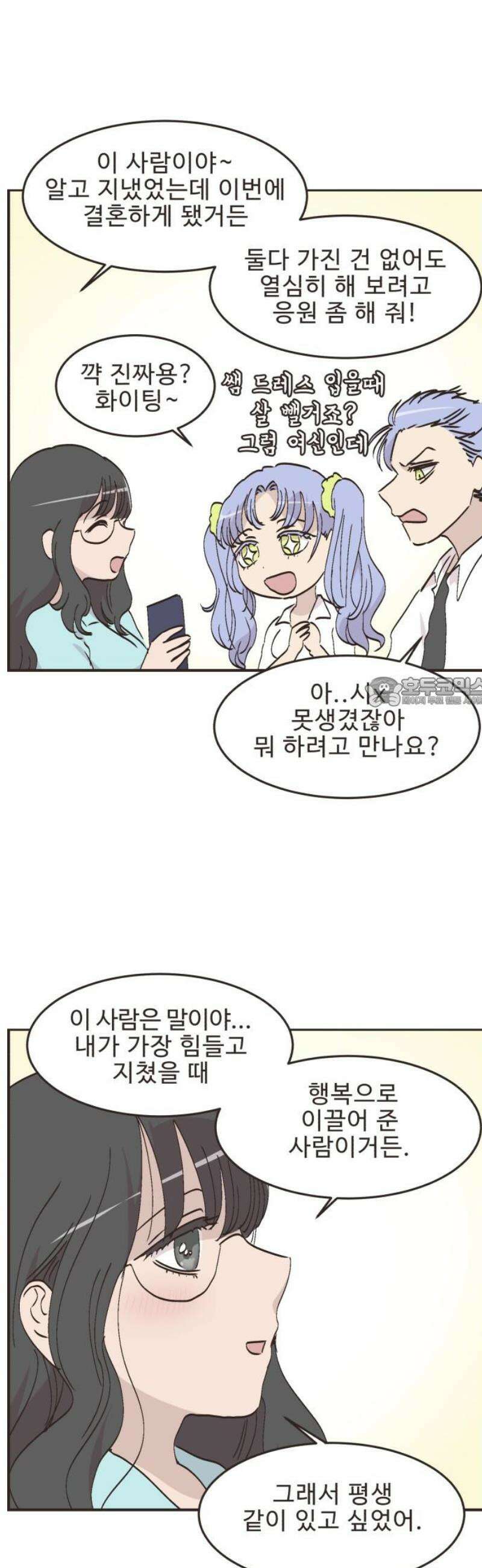 영앤리치가 아니야! 130． 예상하기 어려운 날 (6) 21