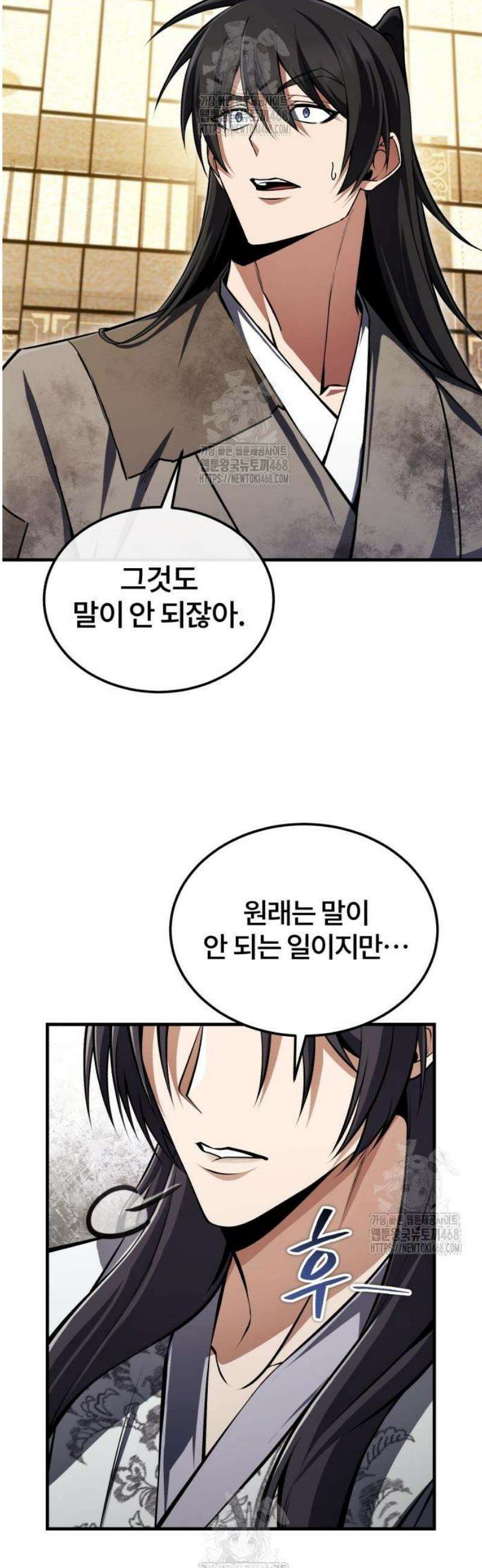 일타강사 백사부 126화 : 뭔가 이상한데? 2