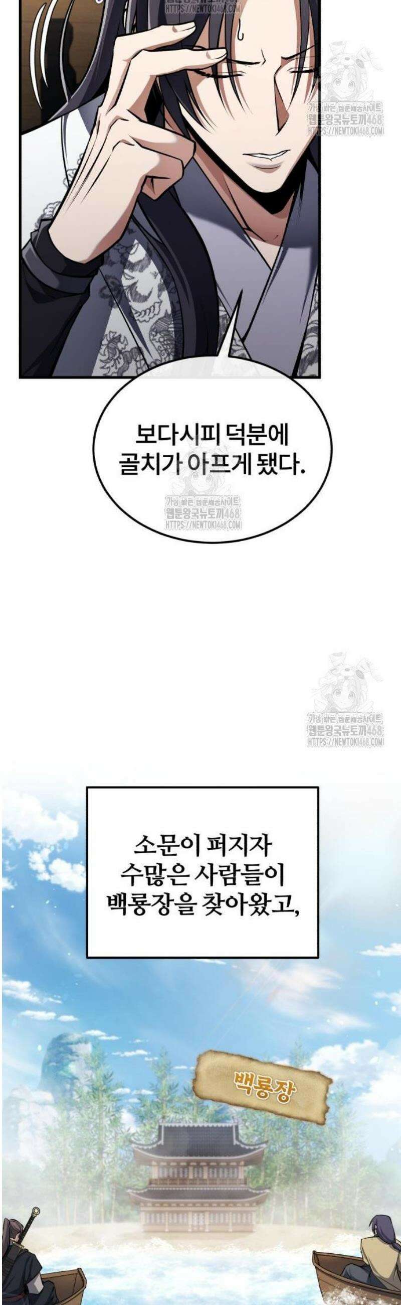 일타강사 백사부 126화 : 뭔가 이상한데? 6